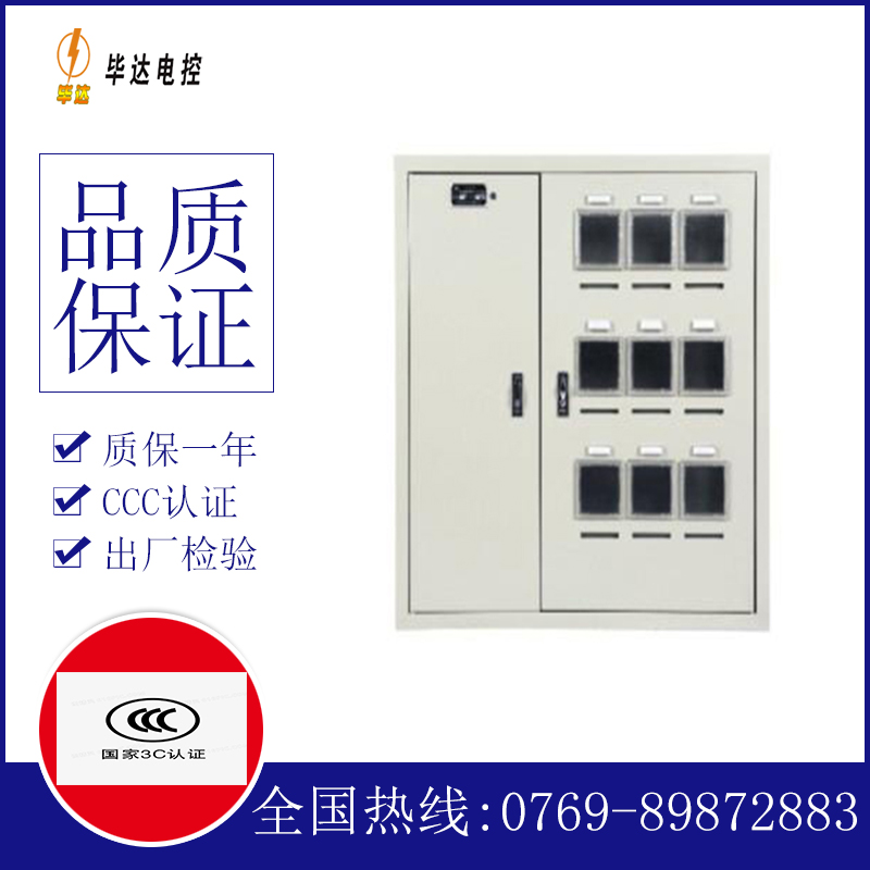 维西电表箱